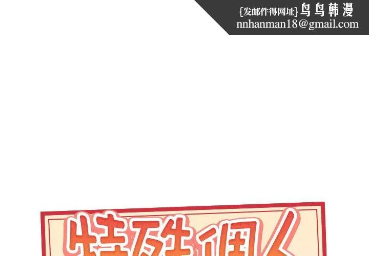 特殊佣人 - 第28话 - page 1