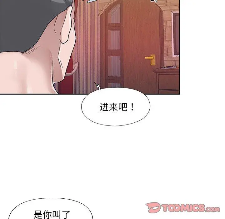 特殊佣人 - 第28话 - page 46