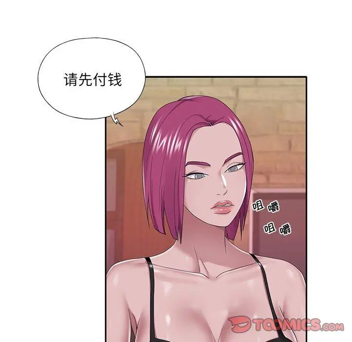 特殊佣人 - 第28话 - page 48