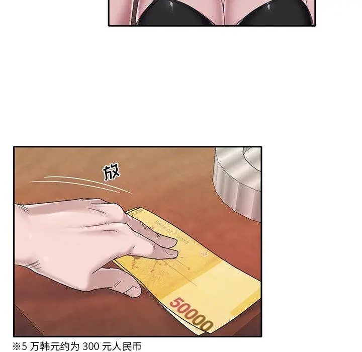 特殊佣人 - 第28话 - page 49