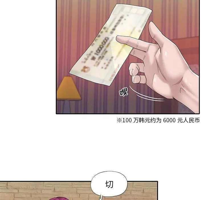 特殊佣人 - 第28话 - page 59