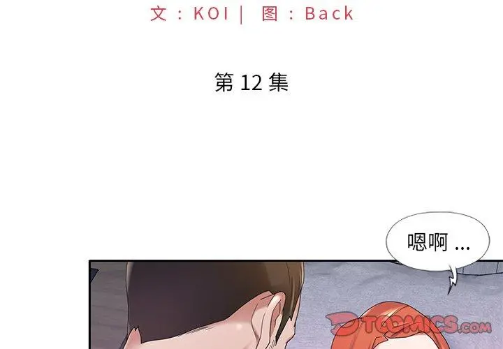 特殊佣人 - 第12话 - page 2
