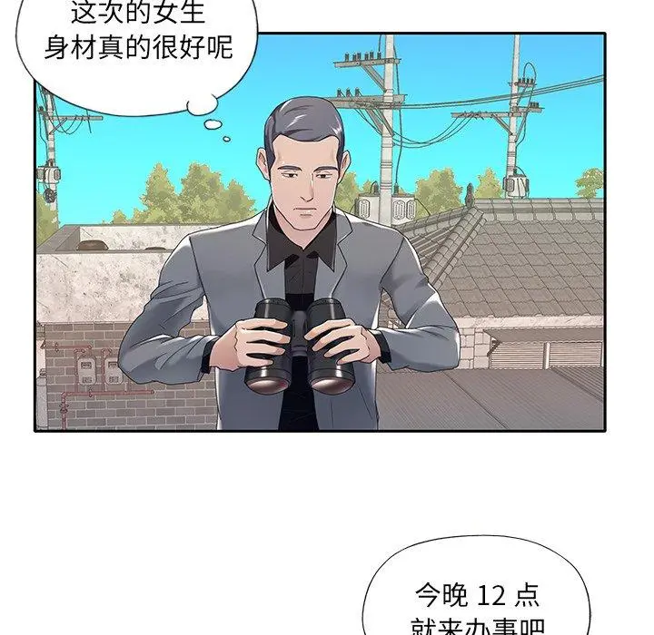 特殊佣人 - 第12话 - page 60