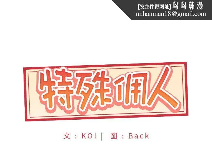 特殊佣人 - 第10话 - page 1