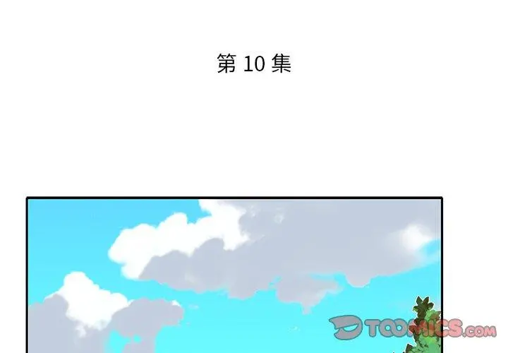 特殊佣人 - 第10话 - page 2