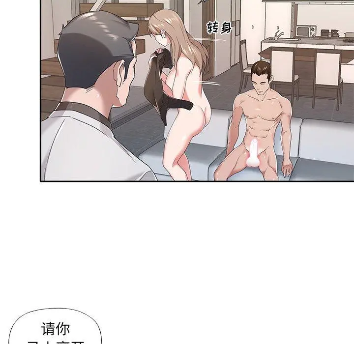特殊佣人 - 第10话 - page 12