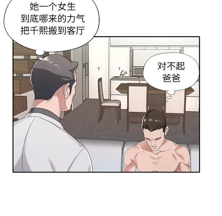 特殊佣人 - 第10话 - page 15