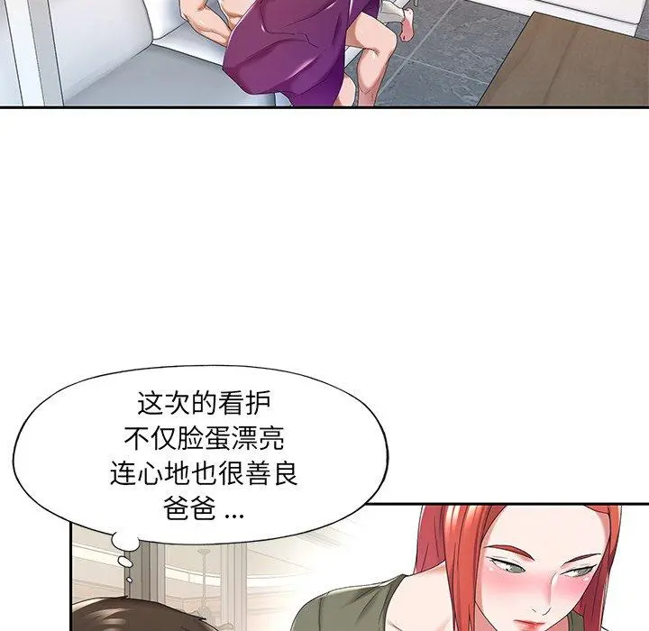 特殊佣人 - 第10话 - page 20