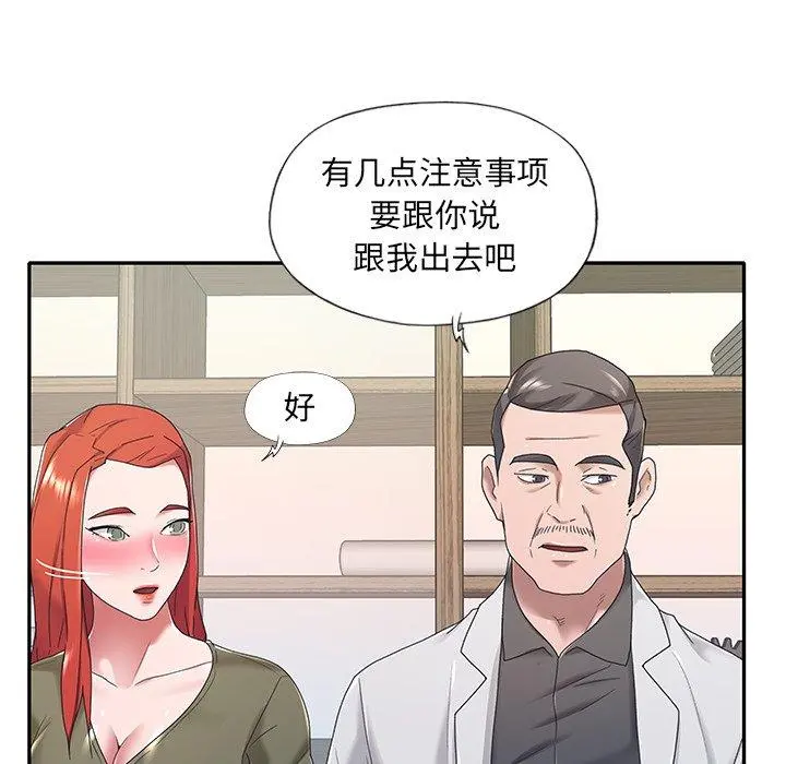 特殊佣人 - 第10话 - page 24