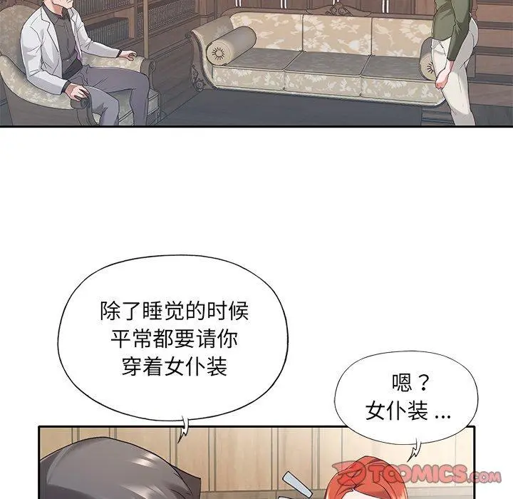 特殊佣人 - 第10话 - page 26