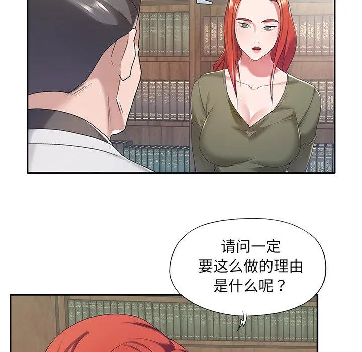 特殊佣人 - 第10话 - page 27