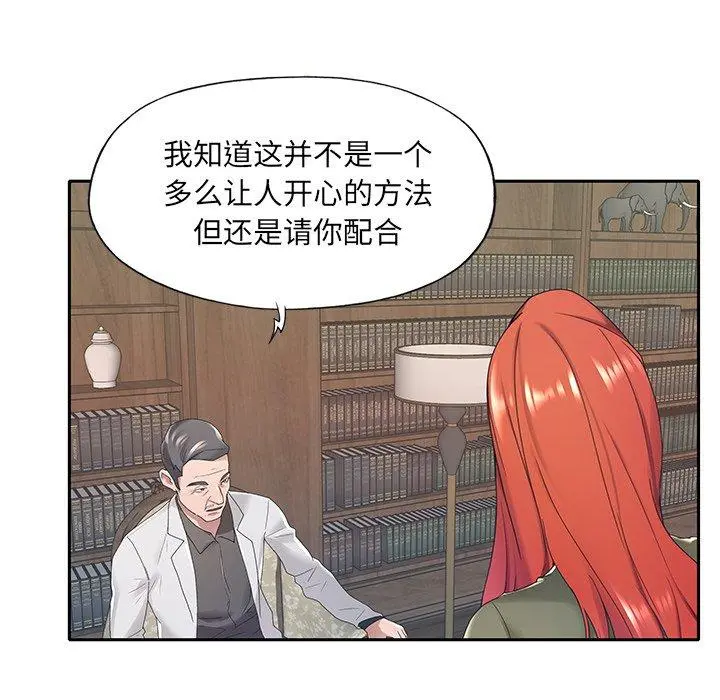 特殊佣人 - 第10话 - page 29