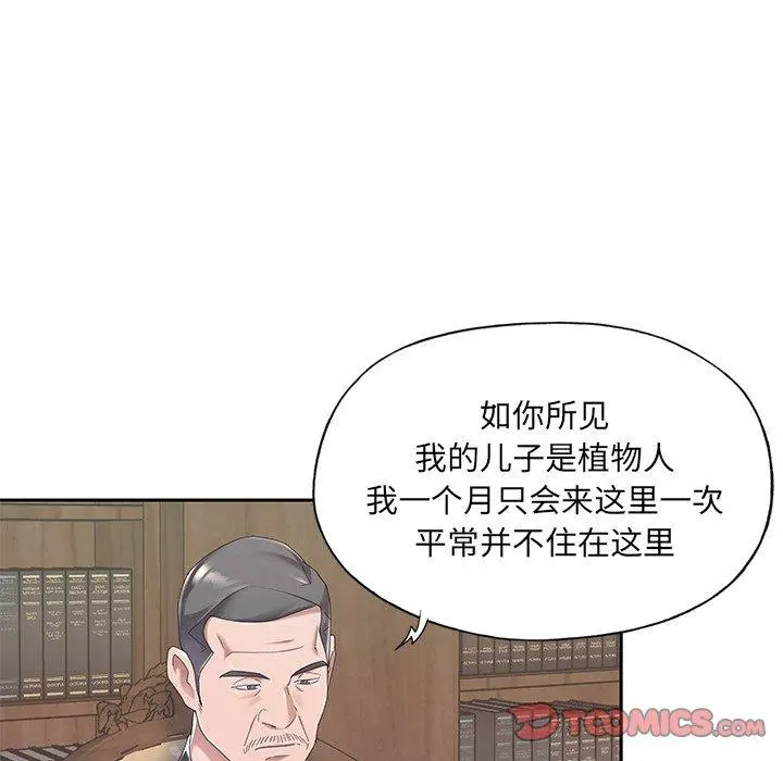 特殊佣人 - 第10话 - page 30