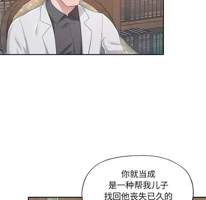 特殊佣人 - 第10话 - page 31