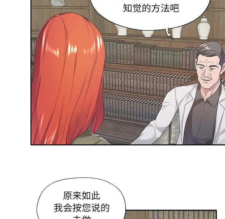 特殊佣人 - 第10话 - page 32