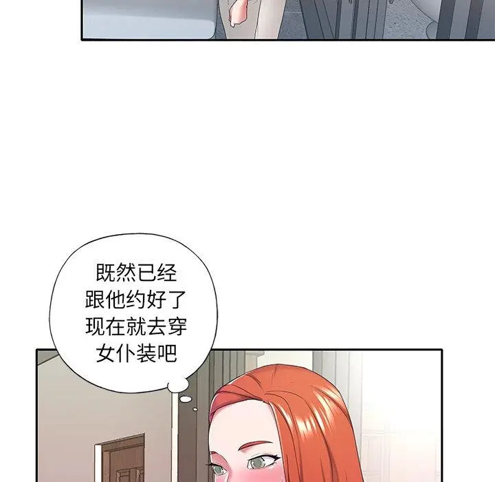 特殊佣人 - 第10话 - page 40