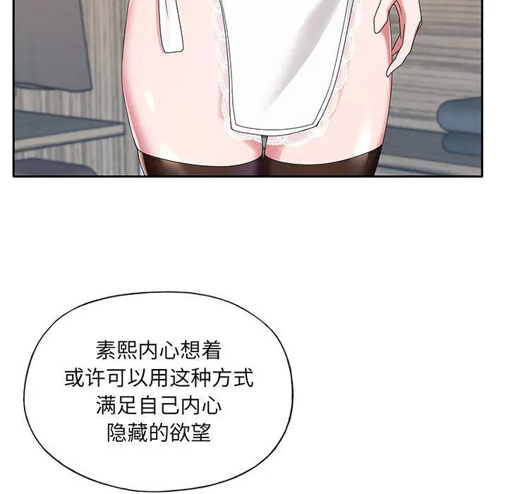 特殊佣人 - 第10话 - page 49
