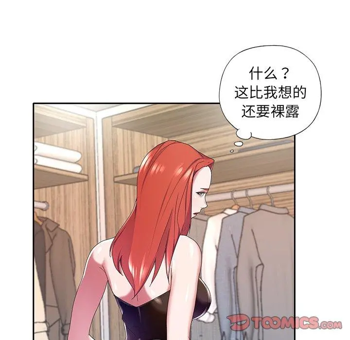 特殊佣人 - 第10话 - page 50