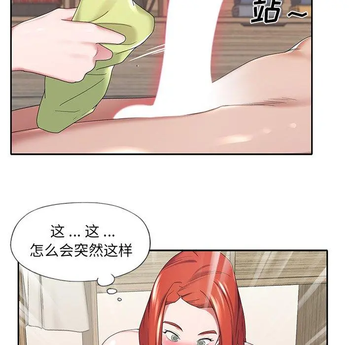 特殊佣人 - 第10话 - page 73