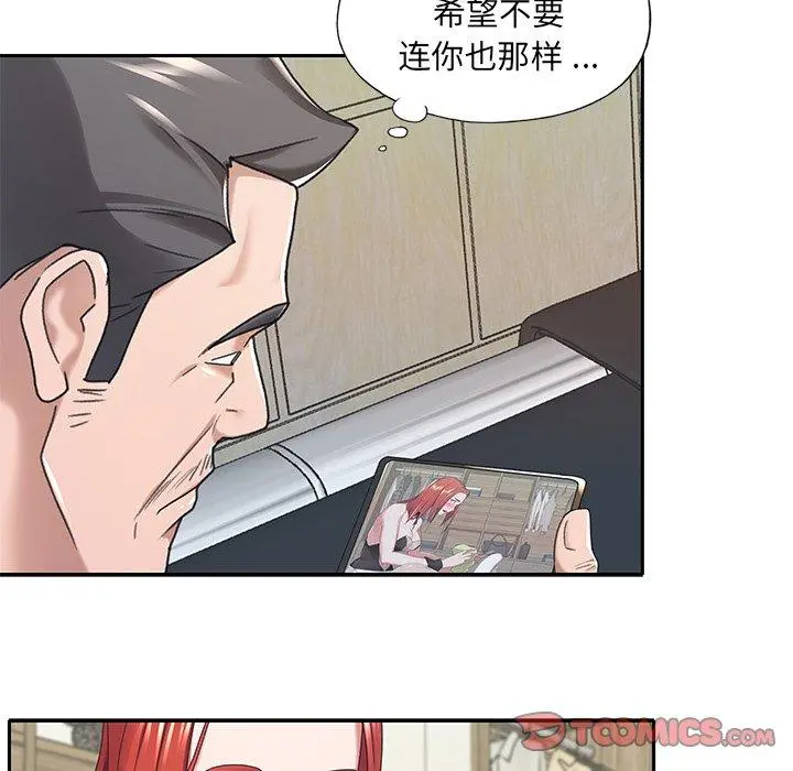 特殊佣人 - 第10话 - page 78