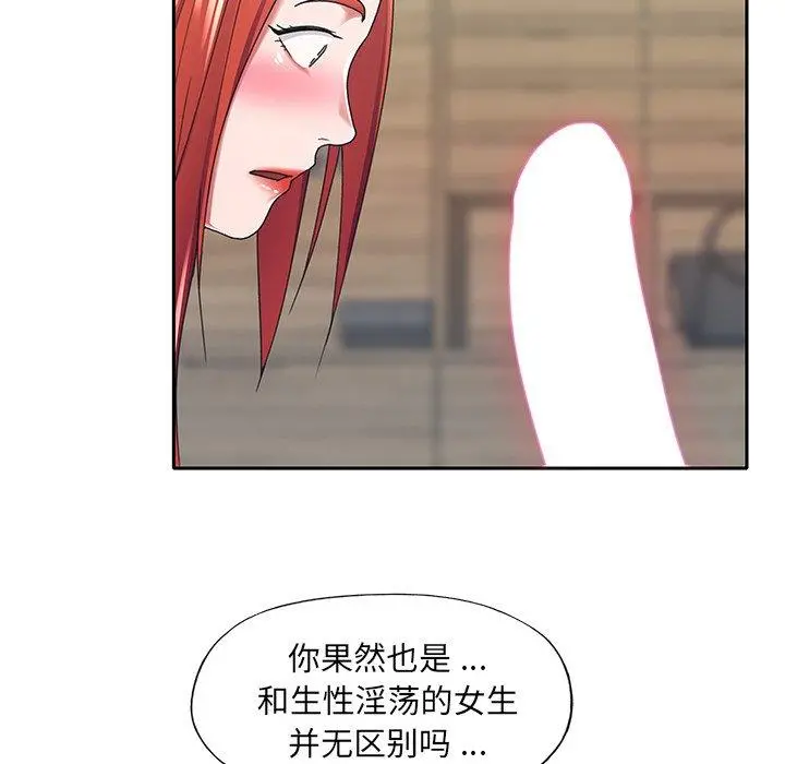 特殊佣人 - 第10话 - page 80