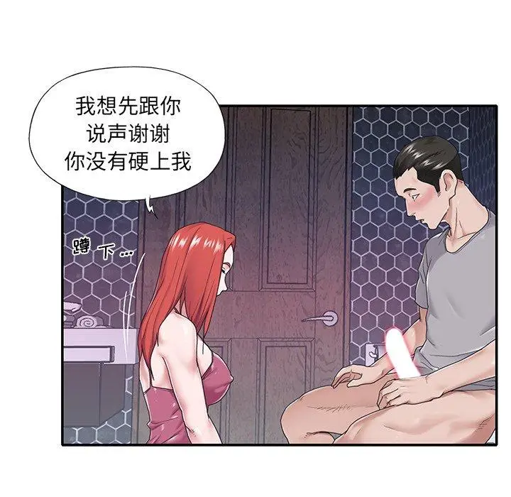特殊佣人 - 第27话 - page 21