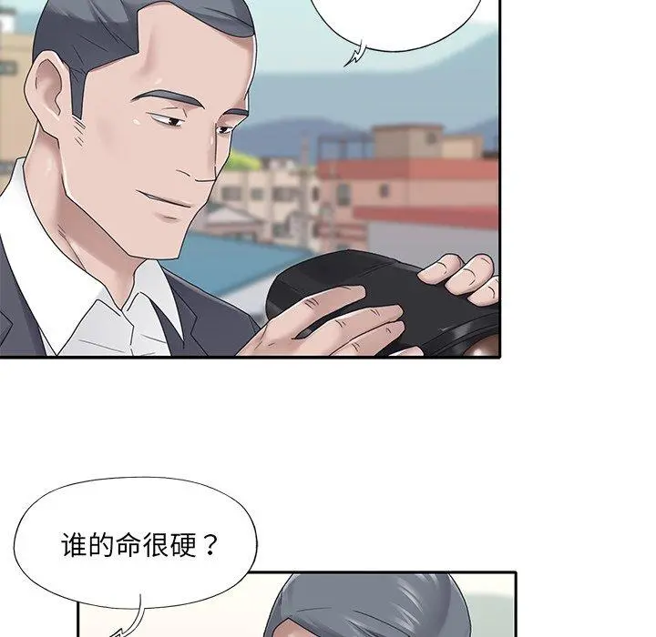 特殊佣人 - 第27话 - page 45