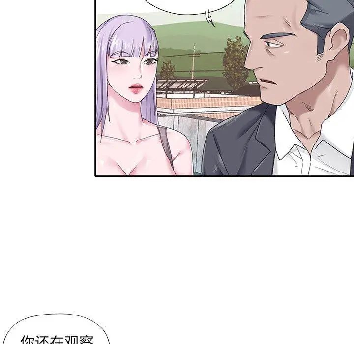 特殊佣人 - 第27话 - page 47