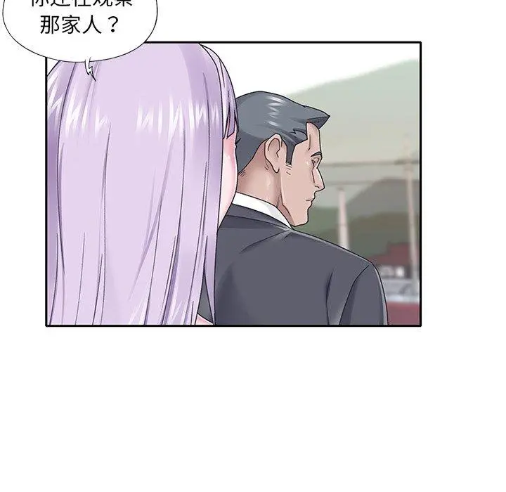特殊佣人 - 第27话 - page 48