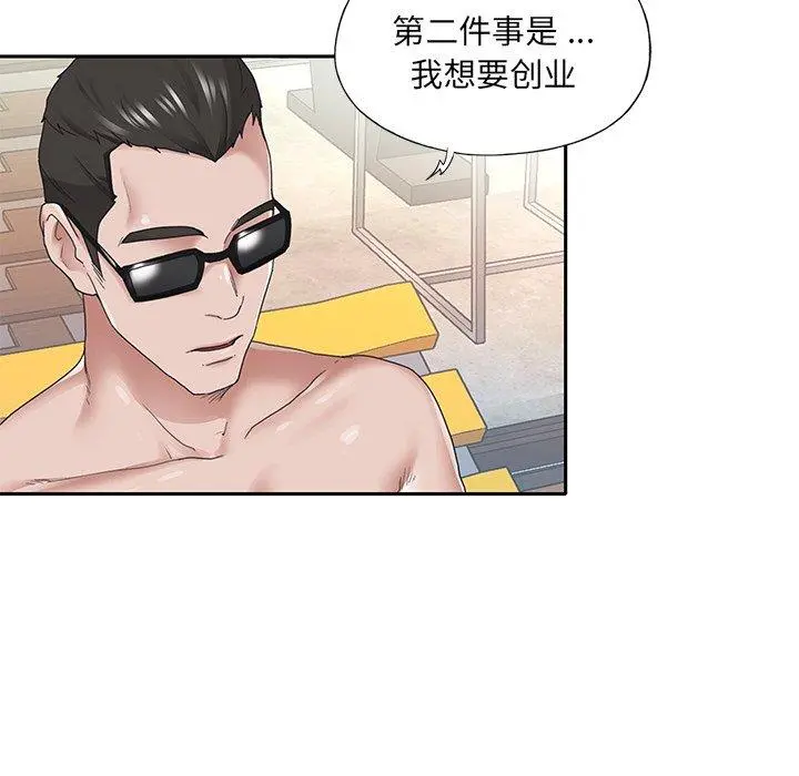 特殊佣人 - 第27话 - page 57