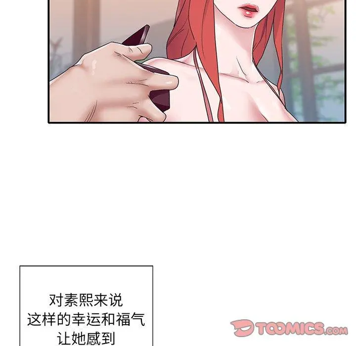 特殊佣人 - 第27话 - page 70