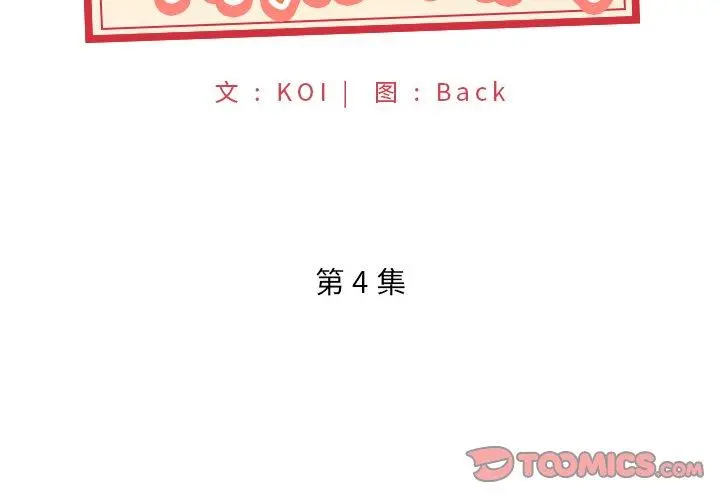 特殊佣人 - 第4话 - page 2