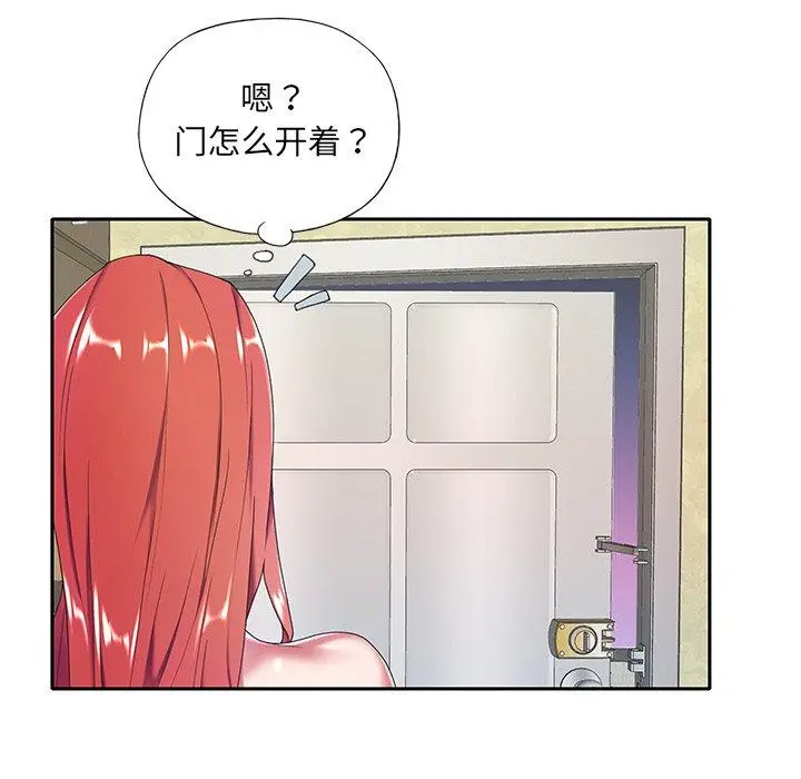 特殊佣人 - 第4话 - page 12