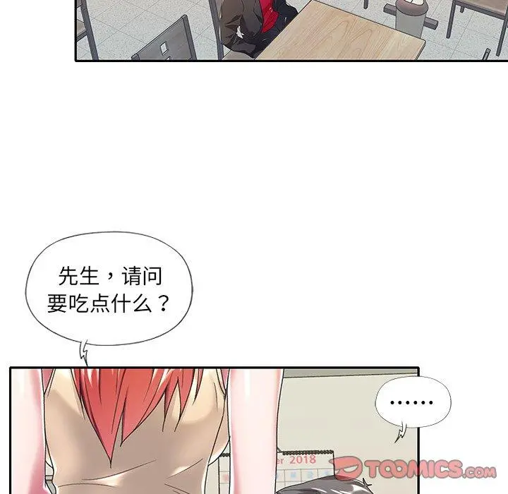 特殊佣人 - 第4话 - page 44