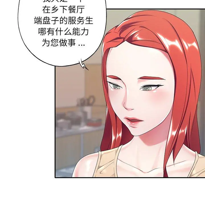 特殊佣人 - 第4话 - page 64