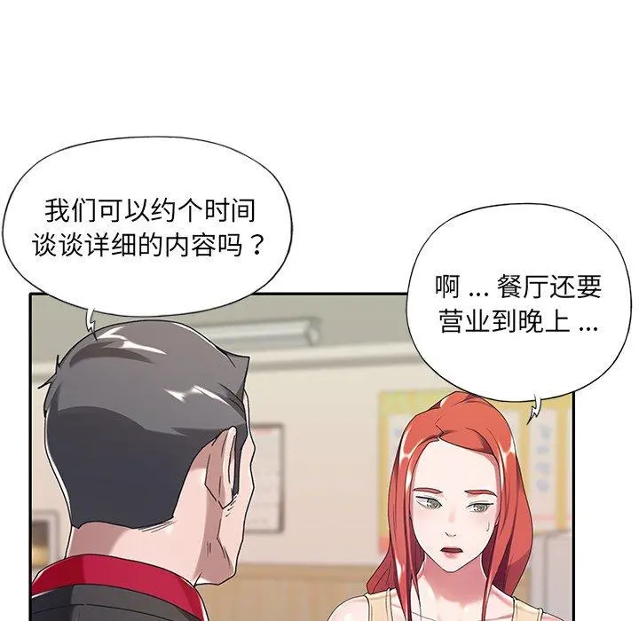 特殊佣人 - 第4话 - page 65