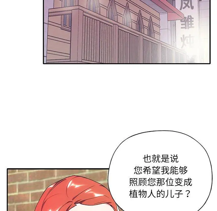 特殊佣人 - 第4话 - page 82