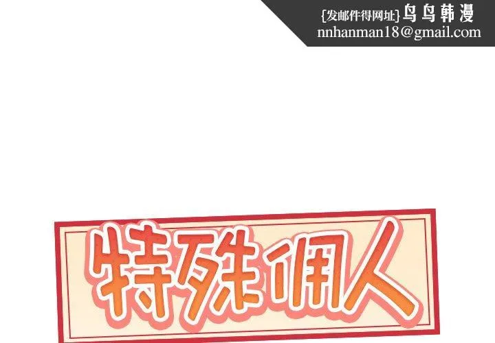 特殊佣人 - 第3话 - page 1