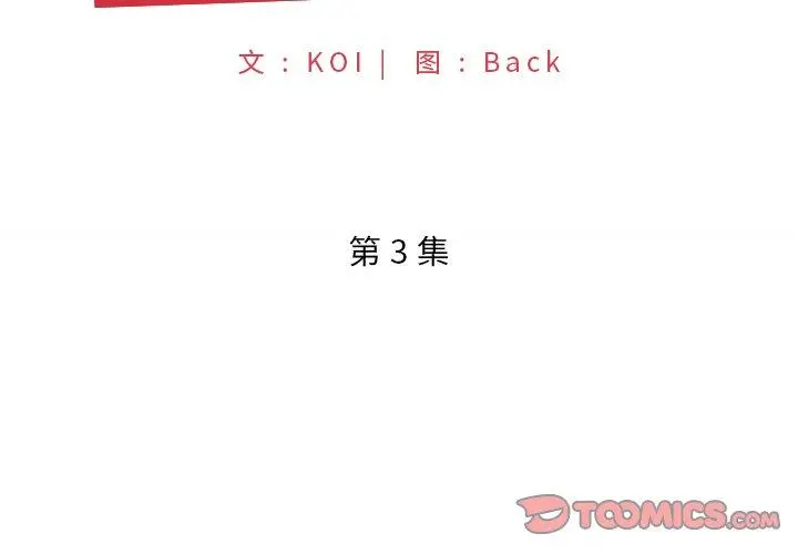 特殊佣人 - 第3话 - page 2