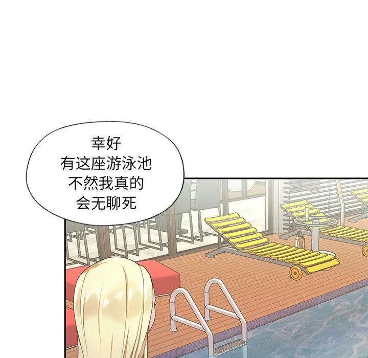 特殊佣人 - 第3话 - page 12