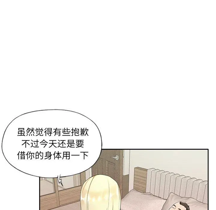 特殊佣人 - 第3话 - page 41