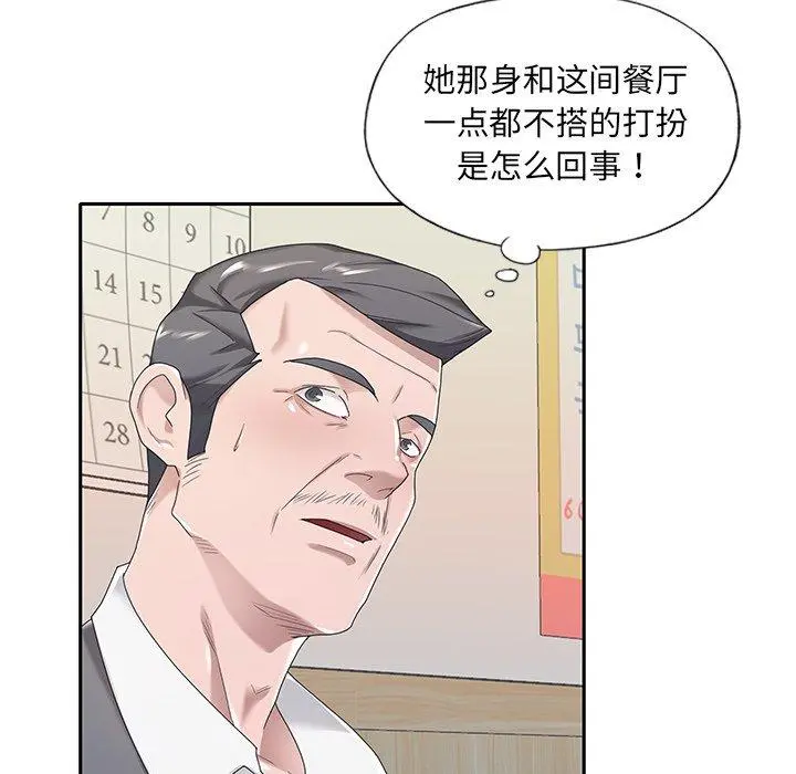 特殊佣人 - 第3话 - page 70