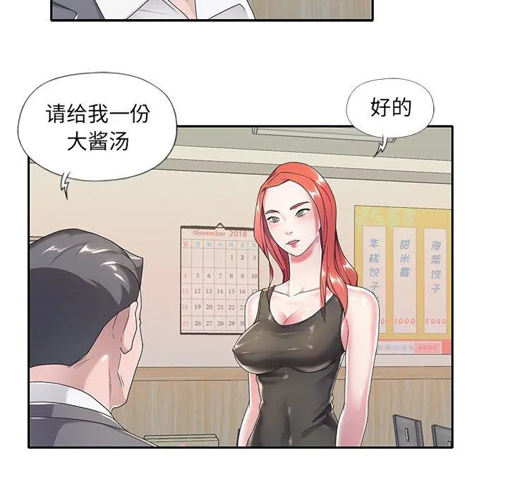 特殊佣人 - 第3话 - page 71