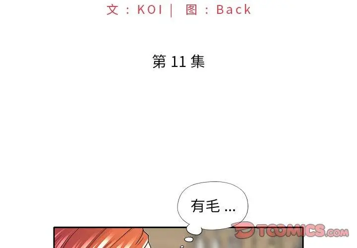 特殊佣人 - 第11话 - page 2