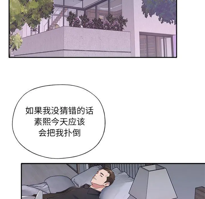 特殊佣人 - 第11话 - page 57