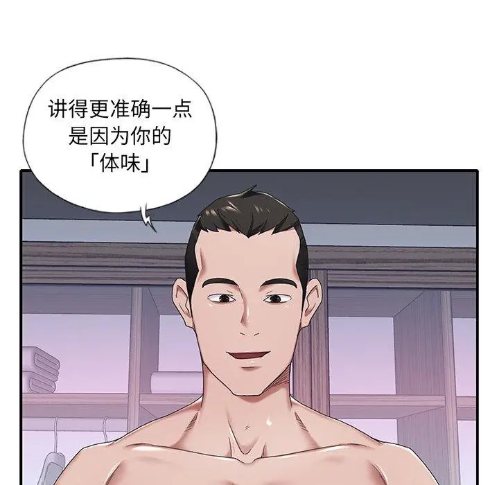 特殊佣人 - 第11话 - page 79