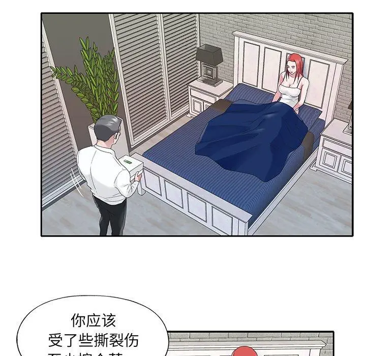 特殊佣人 - 第23话 - page 15