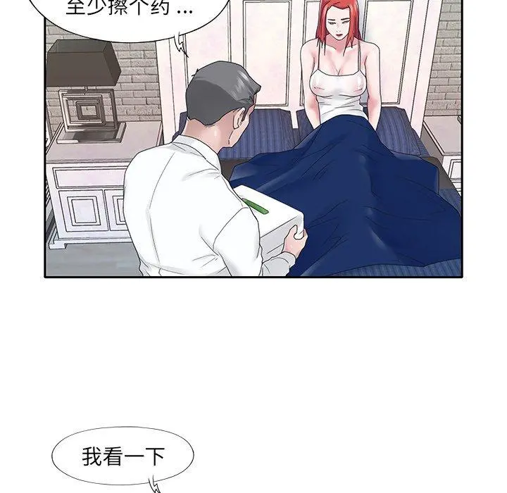 特殊佣人 - 第23话 - page 16