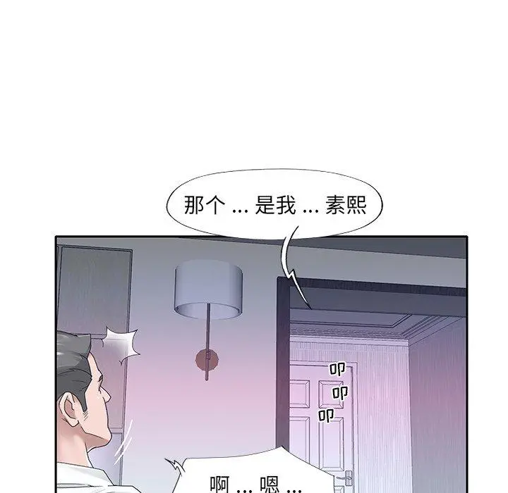 特殊佣人 - 第23话 - page 71