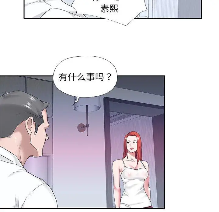 特殊佣人 - 第23话 - page 72